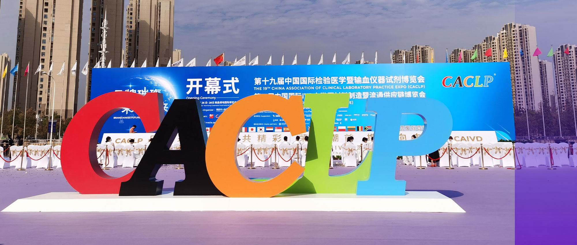 CACLP現(xiàn)場(chǎng)速遞丨這是一場(chǎng)久違的重逢！麗珠試劑絢“麗”呈現(xiàn)