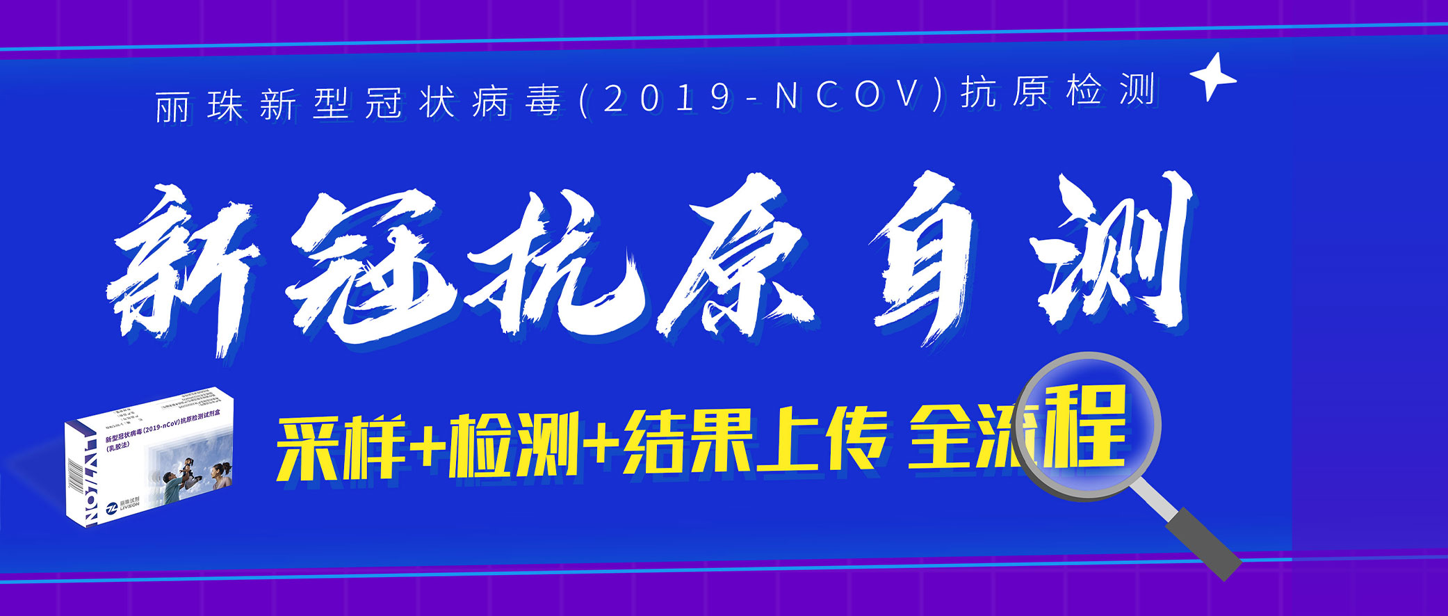 全攻略丨如何完成新冠抗原自測(cè)+結(jié)果上報(bào)？