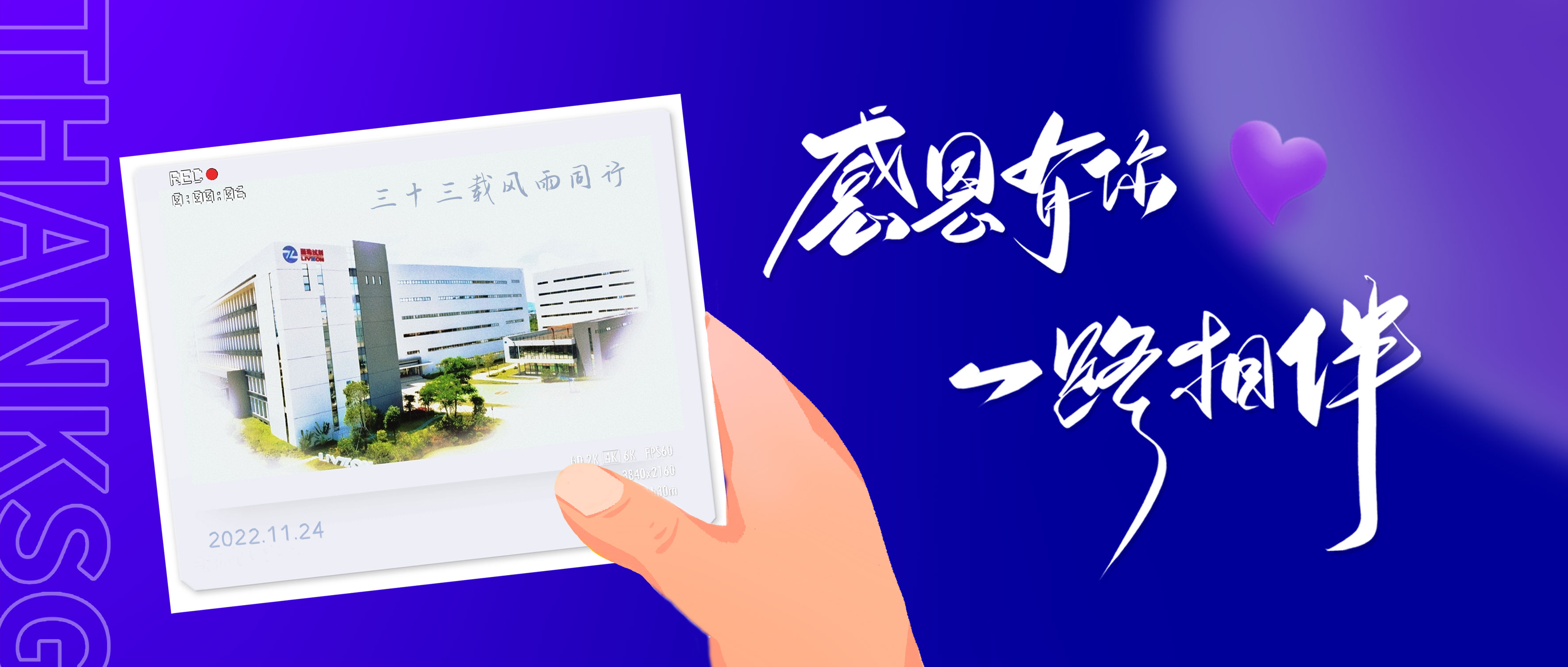 感恩節(jié)丨因?yàn)橛心?，心懷感恩? /></i></dt>
						<dd>
							<span id=
