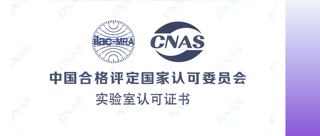 喜訊丨麗珠試劑榮獲CNAS檢測實驗室認可！