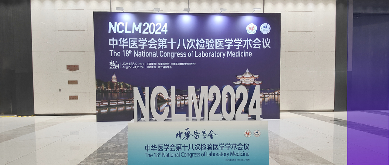 NCLM丨麗珠新品首秀，以科技創(chuàng)新驅(qū)動(dòng)行業(yè)革新